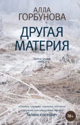 Другая материя