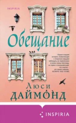 Обещание